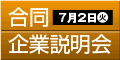 地元企業の就職を応援