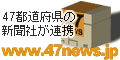 地方のニュースが満載