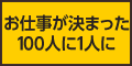 マイベストジョブ