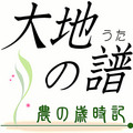 daitinouta.jpg