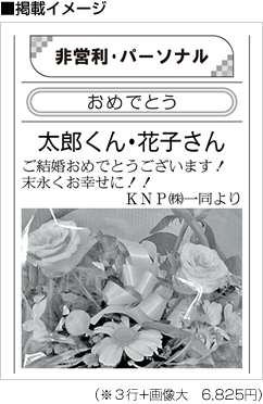 掲載イメージ　非営利・パーソナル