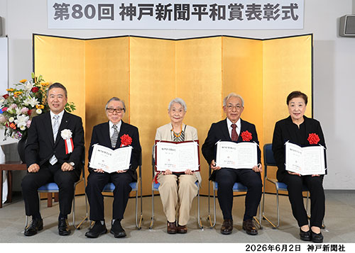 神戸新聞平和賞・文化賞・社会賞・スポーツ賞