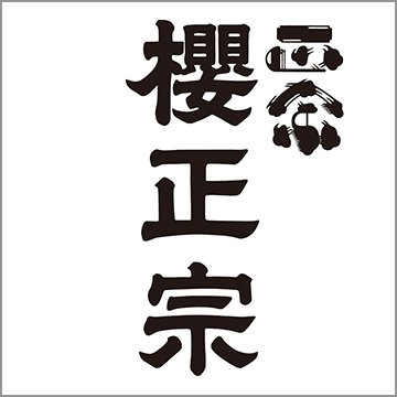 櫻正宗ロゴ