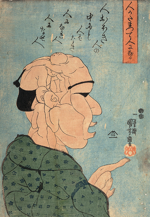 《人かたまつて人になる》