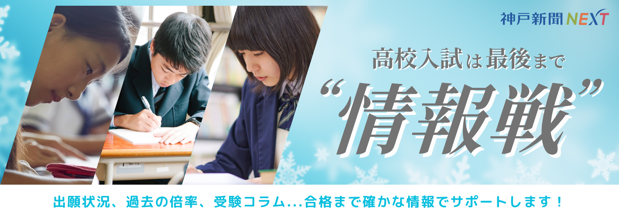 未来を決める　勝負の秋