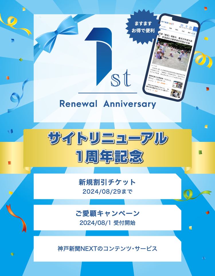 サイトリニューアル１周年記念