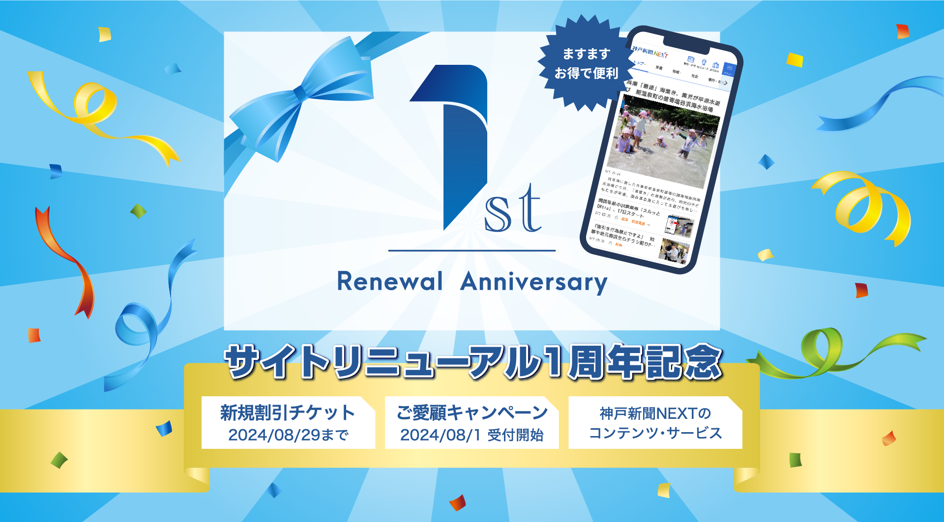 サイトリニューアル１周年記念