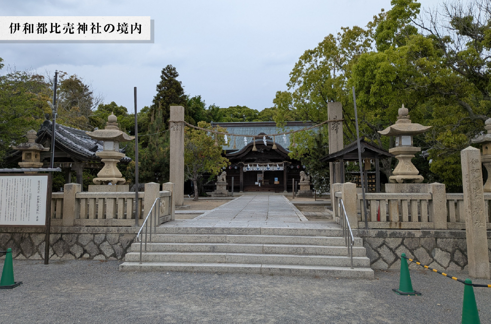 伊和都比売神社の境内