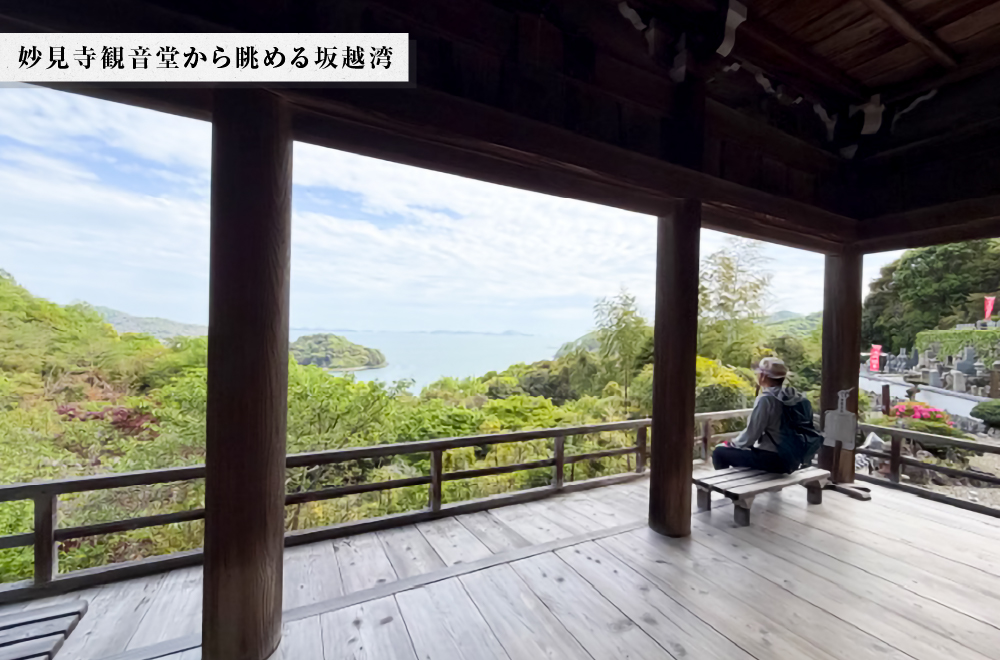妙見寺観音堂から眺める坂越湾