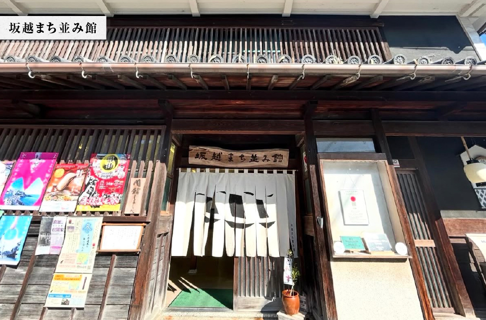 坂越まち並み館