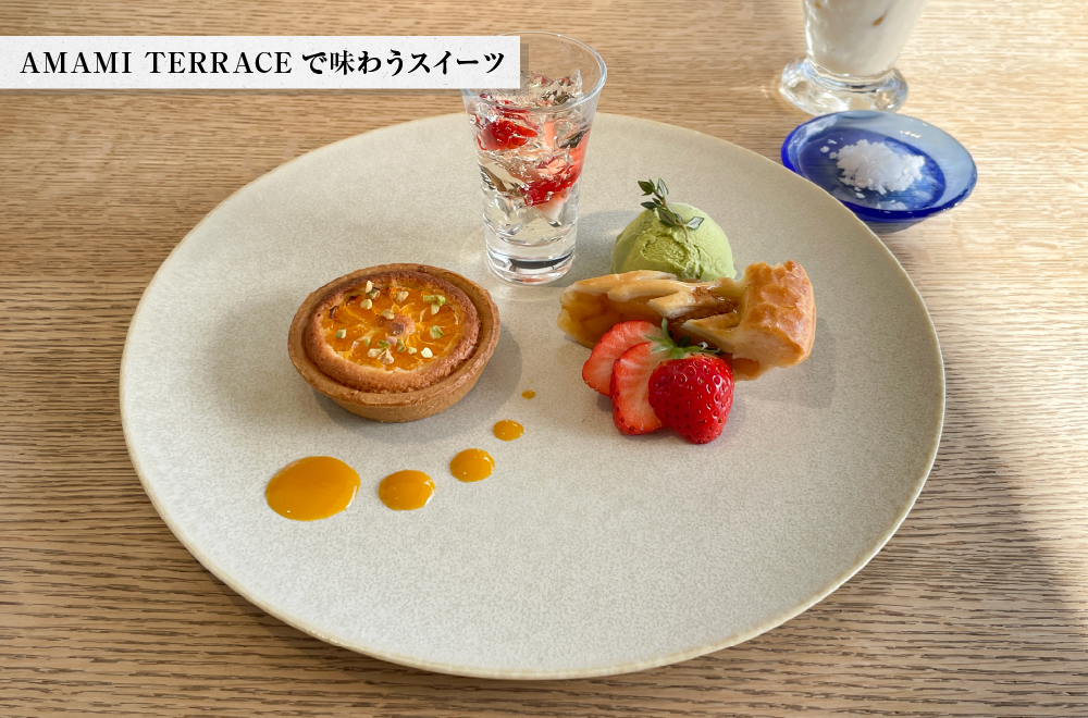 AMAMI TERRACEで味わうスイーツ