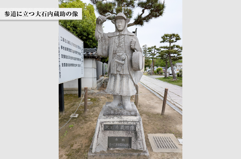 参道に立つ大石内蔵助の像