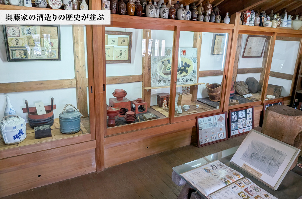 奥藤家の酒造りの歴史が並ぶ