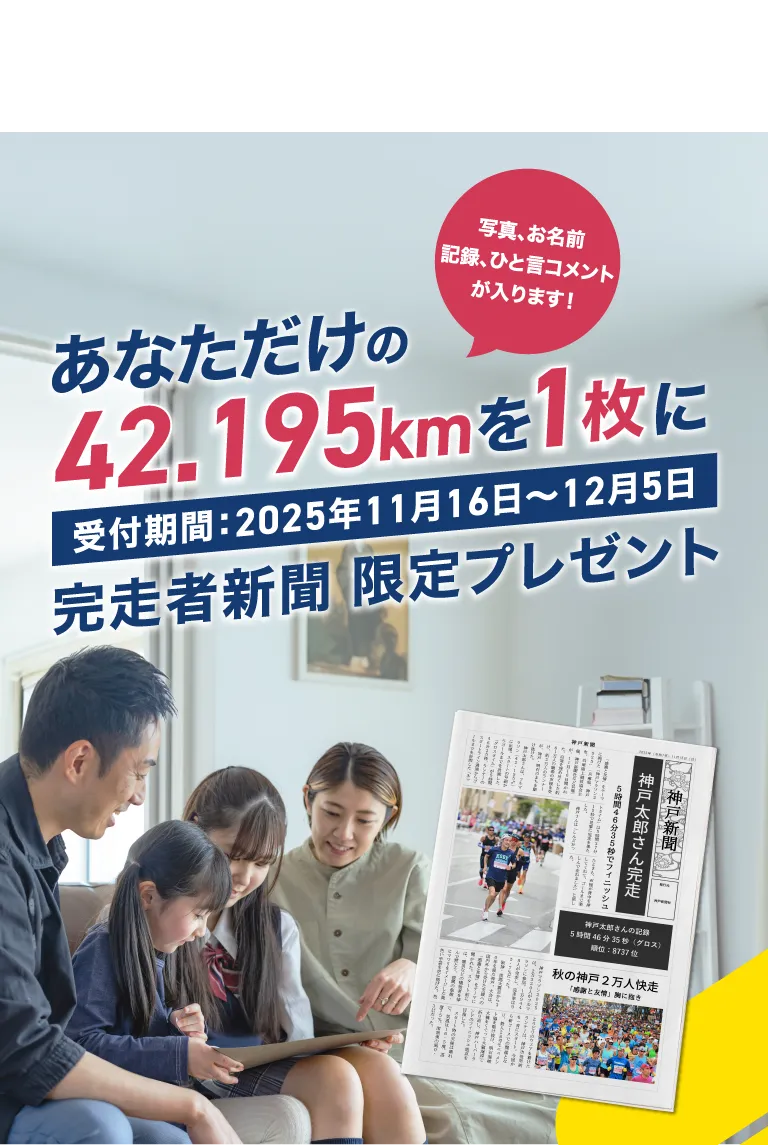 あなただけの42.195kmを1枚に