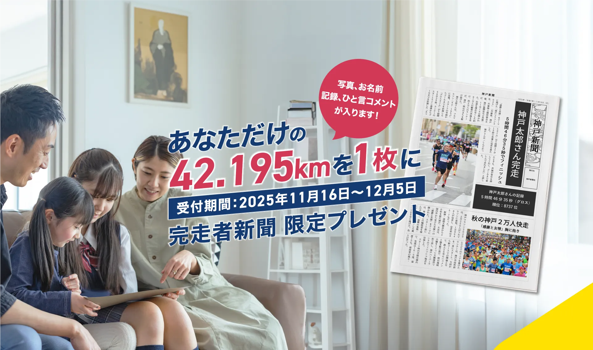 あなただけの42.195kmを1枚に