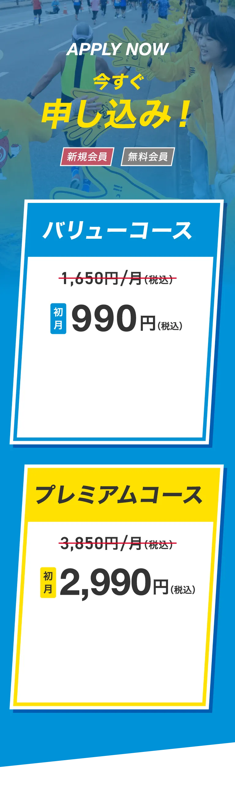 完走者新聞をプレゼント！