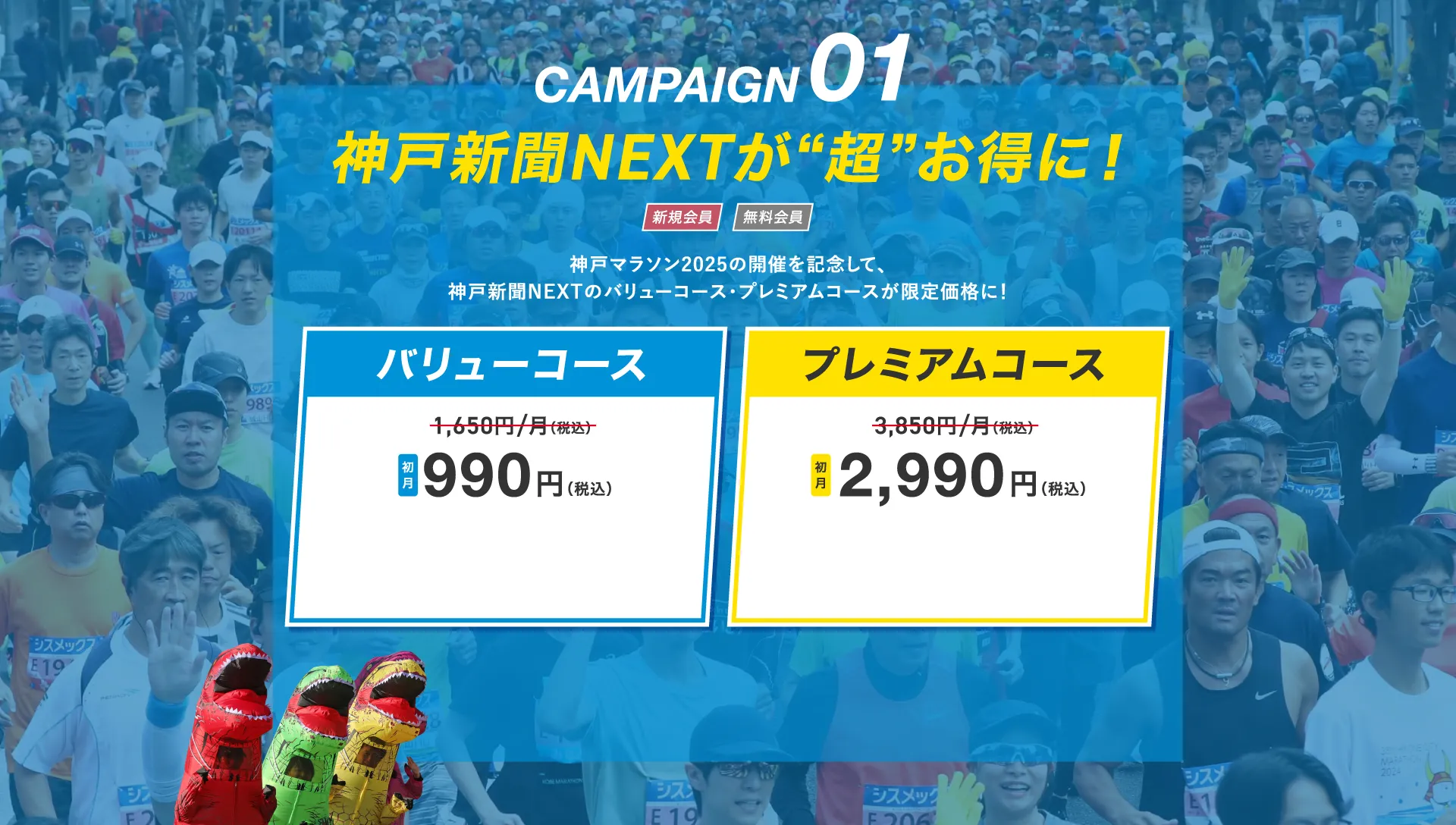 神戸新聞NEXTが“超”お得に！