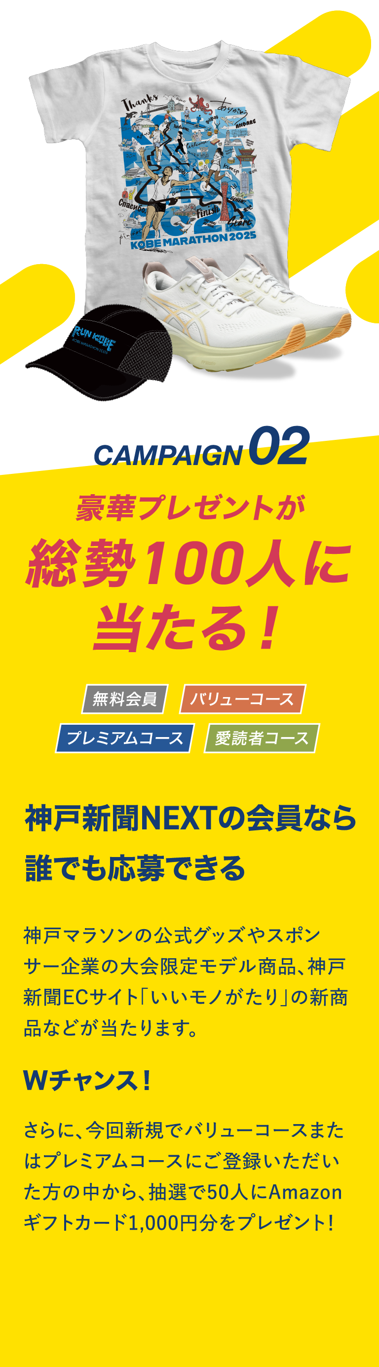 豪華プレゼントが総勢100人に当たる！