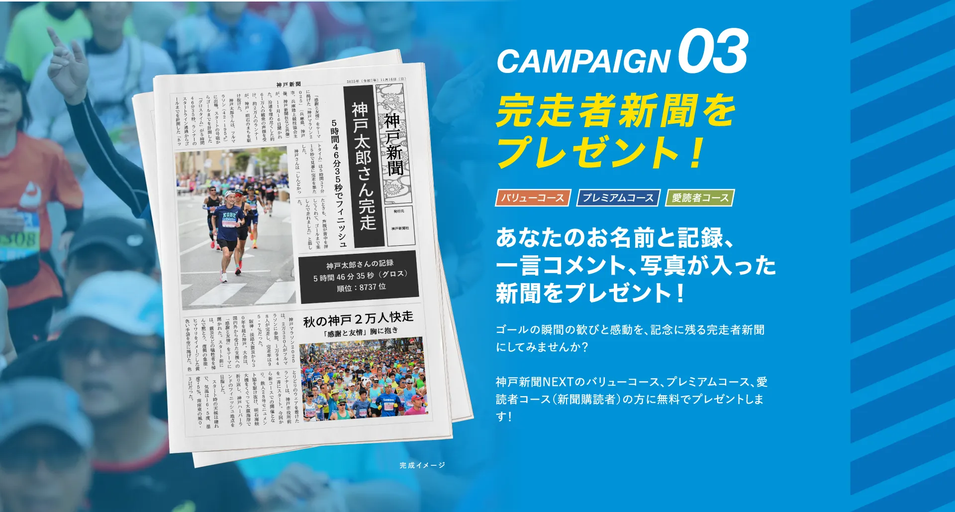 完走者新聞をプレゼント！