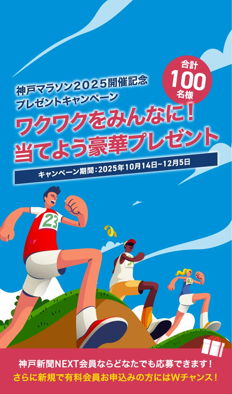 神戸マラソン２０２５開催記念プレゼントキャンペーン