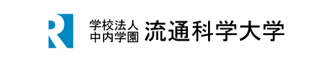 学校法人中内学園流通科学大学