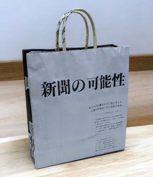 しまんと新聞ばっぐ
