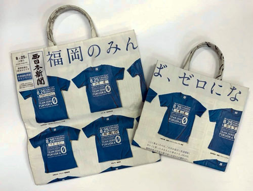 しまんと新聞ばっぐ