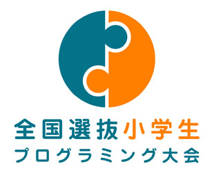 全国選抜小学生プログラミング大会　兵庫県大会
