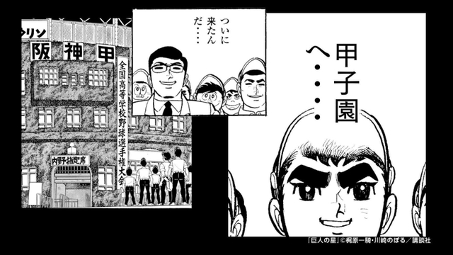 ドカベン、巨人の星、タッチ…名作漫画の甲子園出場シーンを集めた動画
