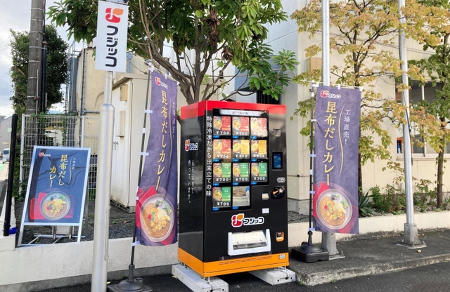 フジッコ、初の冷凍自販機を横浜に設置 目標は全国に10台ほど | 【NEXT