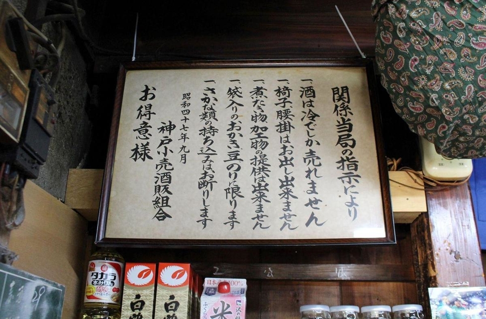 安いし雰囲気が好き」創業99年、4畳半の立ち飲み店 神戸 | M's KOBE