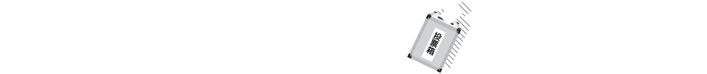 今回の参院選ではいろいろ変わるよ