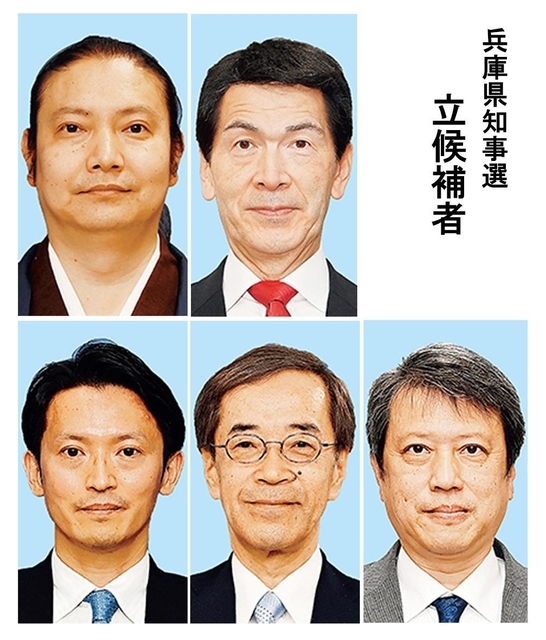 兵庫県知事選　あす１８日投開票　５候補舌戦、最後の訴え - Vimarsana News