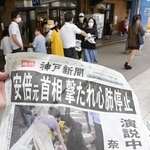 安倍元首相銃撃で本紙が号外 神戸市内3カ所で配布 | 総合