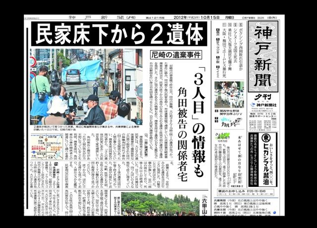 【詳報】「私は鬼女ですか」犯罪史上で例を見ない「尼崎連続変死事件」 弁護人が語る自死した主犯格の素顔 | 総合 | 神戸新聞NEXT
