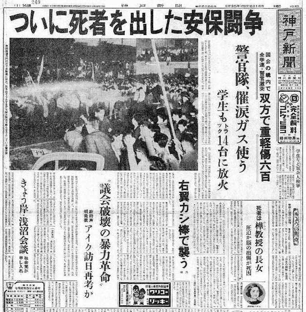反戦へ「気持ち一つだった」 60年安保闘争63年 デモ参加した三木の赤松さん、中ロ動向を憂慮し「声上げる問題、見抜いて」 | 総合 | 神戸 ...