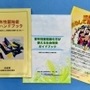 兵庫県が発行している若年性認知症の冊子。診断前後の支援や福祉制度、家族会などの情報がある