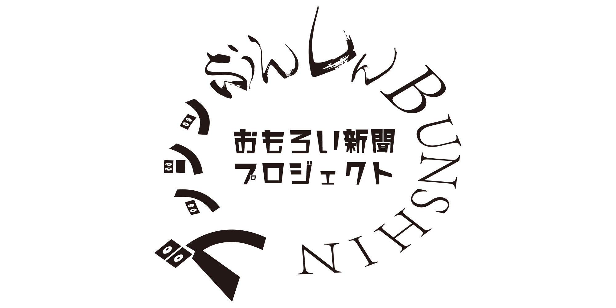 おもろい新聞