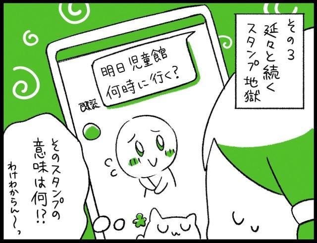 神戸新聞next 連載 特集 話題 延々と続くスタンプ地獄 旦那の加齢臭の会話で未読が100件 ママ友からの 迷惑すぎるline への対処法