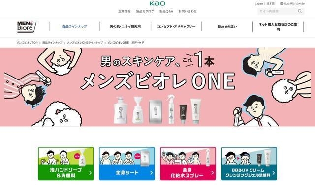 緊急連絡 メンズビオレ 緊急連絡 メンズビオレ 【公式通販】