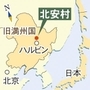 北安村