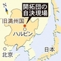 開拓団の自決現場