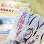 石牟礼道子さんの著作「苦海浄土」と「椿の海の記」。多数の付箋が貼られている＝神戸市長田区東尻池町１（撮影・斎藤雅志）